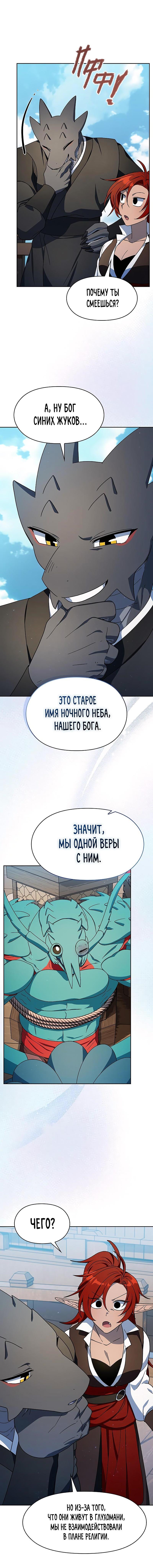 Read Цивилизация мудрецов RU Manga Online