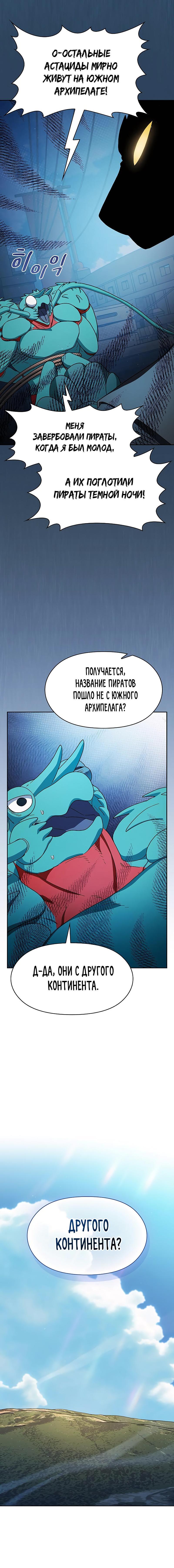 Read Цивилизация мудрецов RU Manga Online