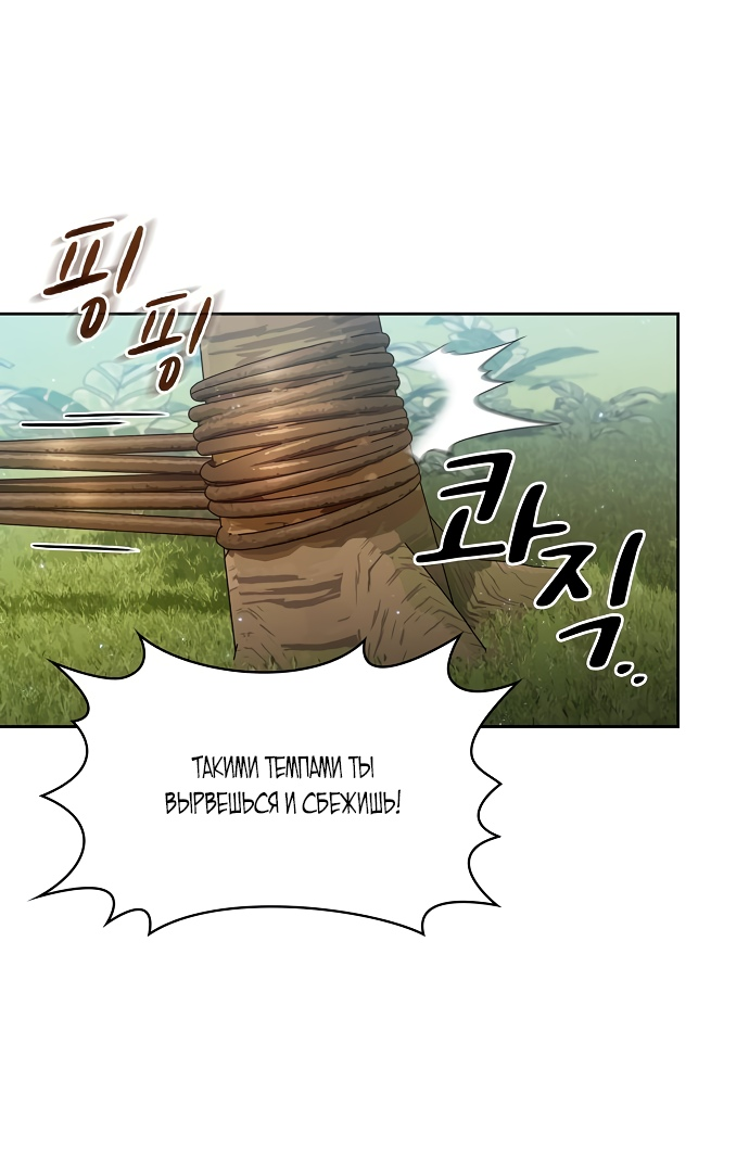 Read Цивилизация мудрецов RU Manga Online