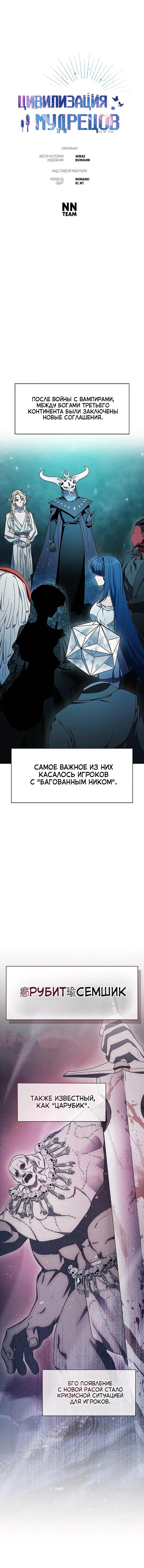 Read Цивилизация мудрецов RU Manga Online
