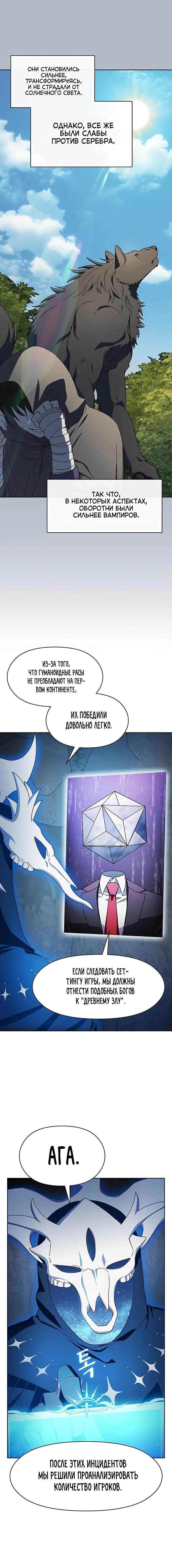 Read Цивилизация мудрецов RU Manga Online