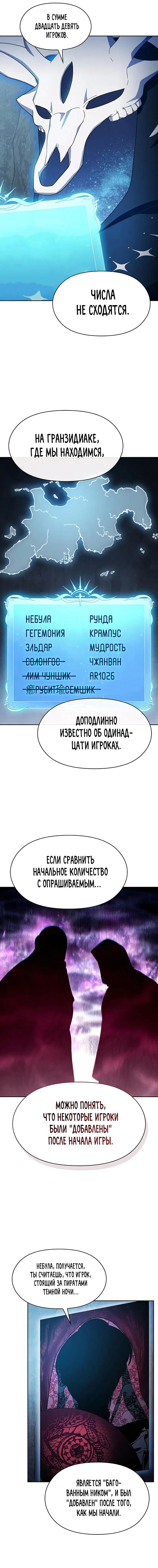 Read Цивилизация мудрецов RU Manga Online