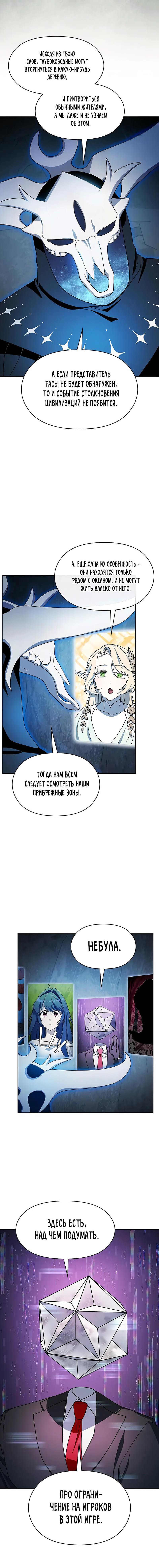 Read Цивилизация мудрецов RU Manga Online