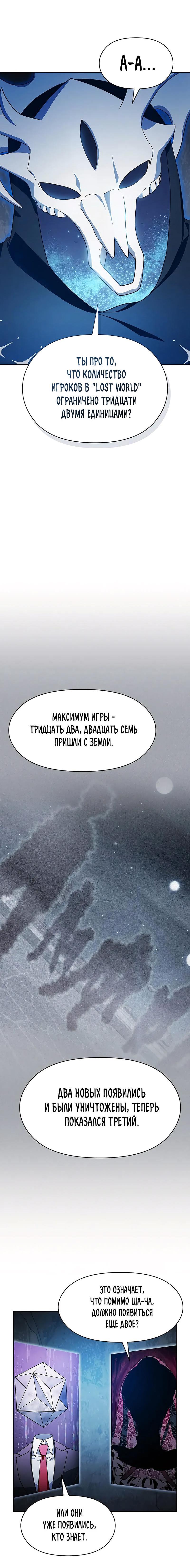 Read Цивилизация мудрецов RU Manga Online