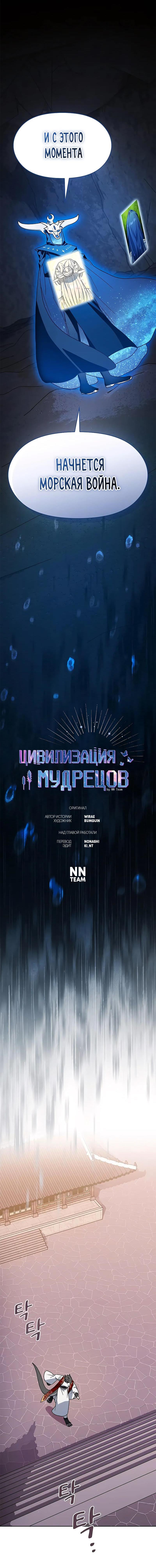 Read Цивилизация мудрецов RU Manga Online