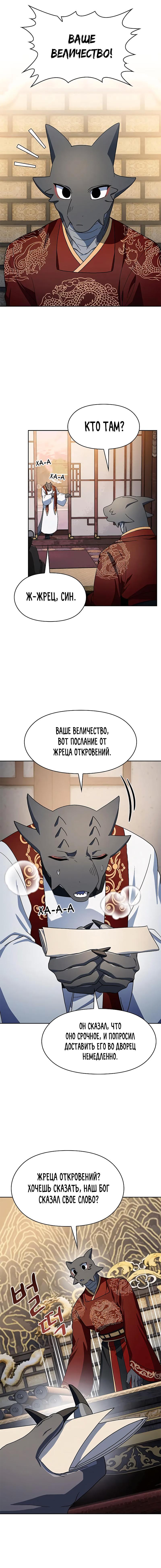 Read Цивилизация мудрецов RU Manga Online