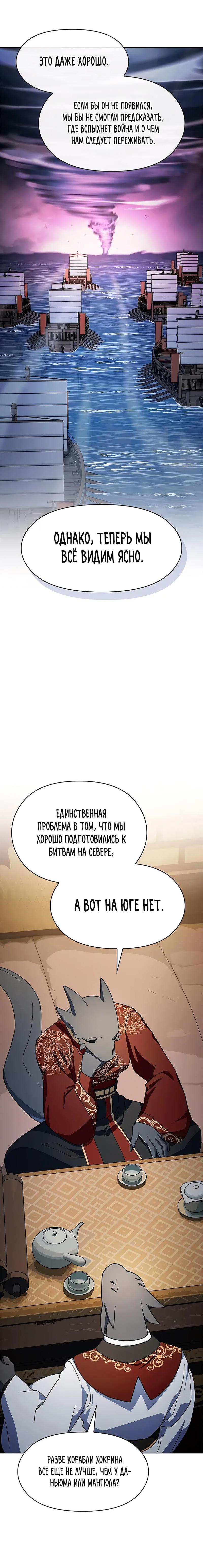 Read Цивилизация мудрецов RU Manga Online