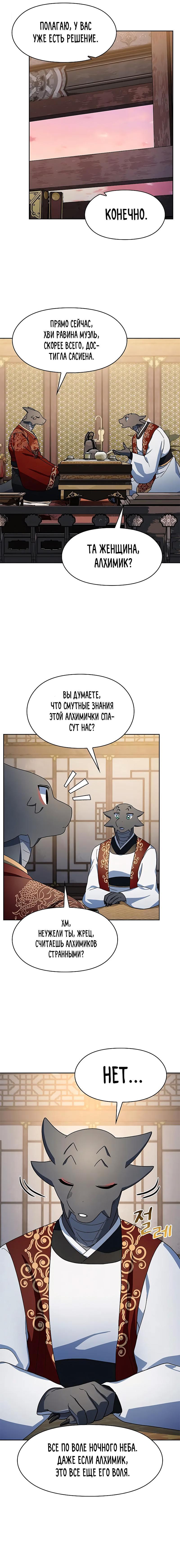 Read Цивилизация мудрецов RU Manga Online