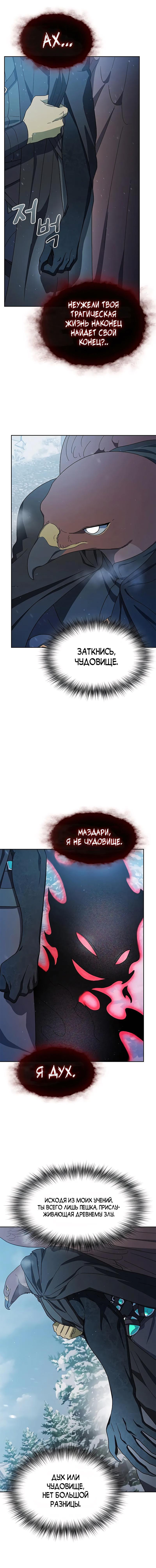 Read Цивилизация мудрецов RU Manga Online
