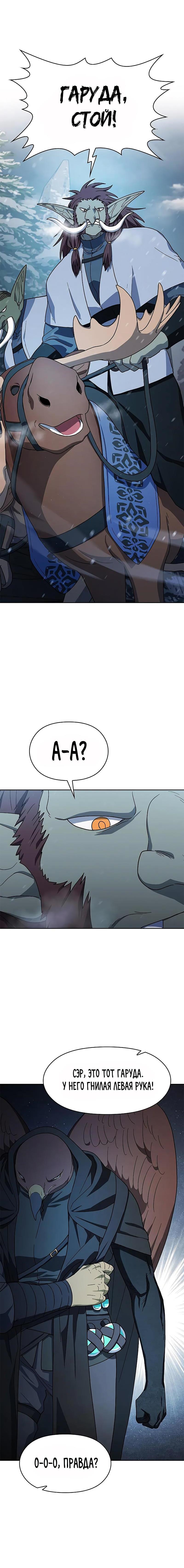 Read Цивилизация мудрецов RU Manga Online