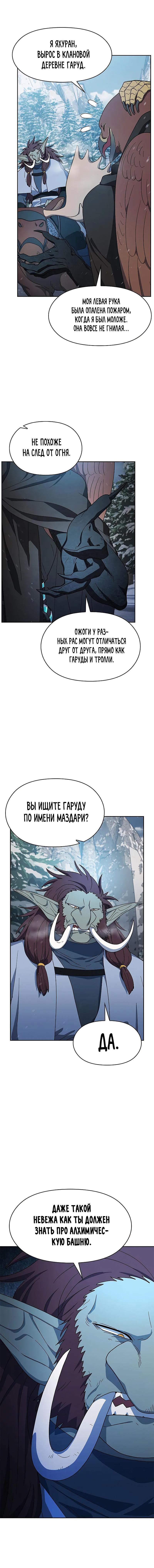 Read Цивилизация мудрецов RU Manga Online