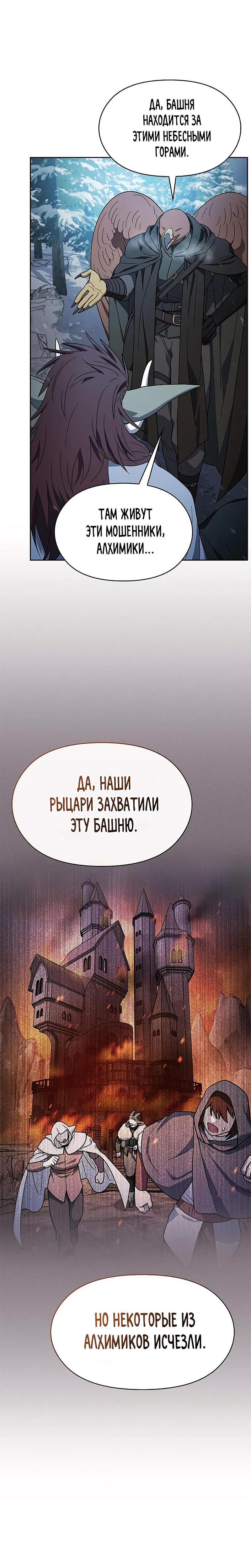 Read Цивилизация мудрецов RU Manga Online