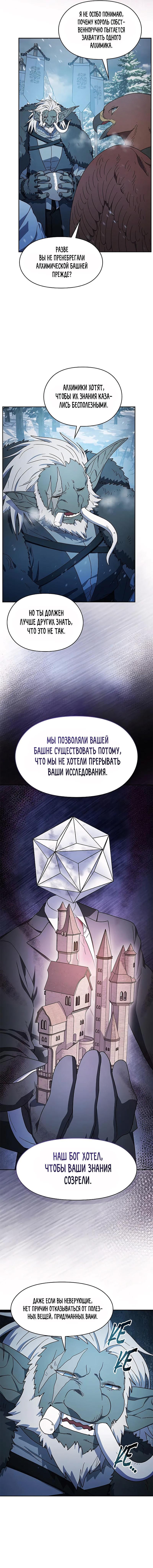 Read Цивилизация мудрецов RU Manga Online