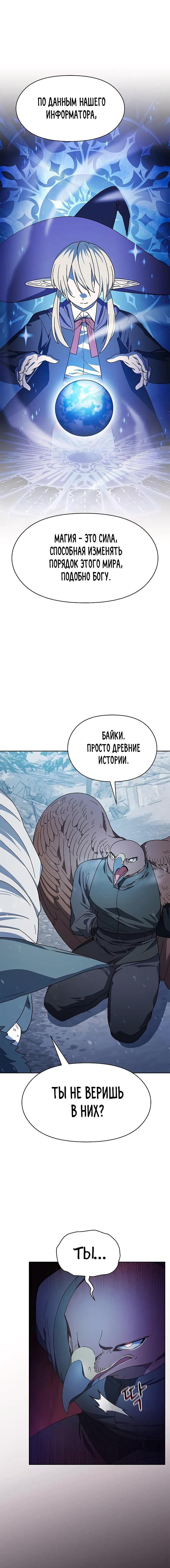 Read Цивилизация мудрецов RU Manga Online