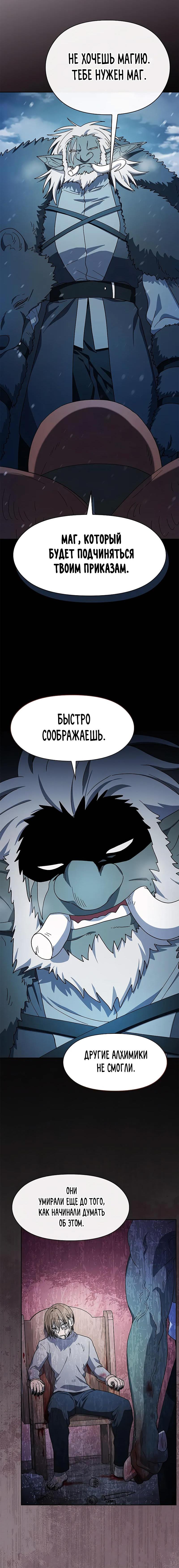 Read Цивилизация мудрецов RU Manga Online