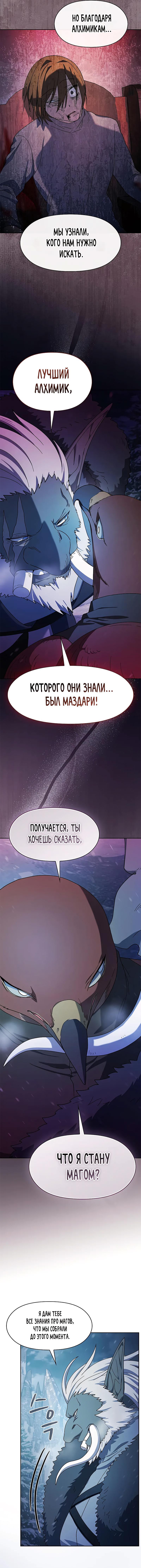 Read Цивилизация мудрецов RU Manga Online
