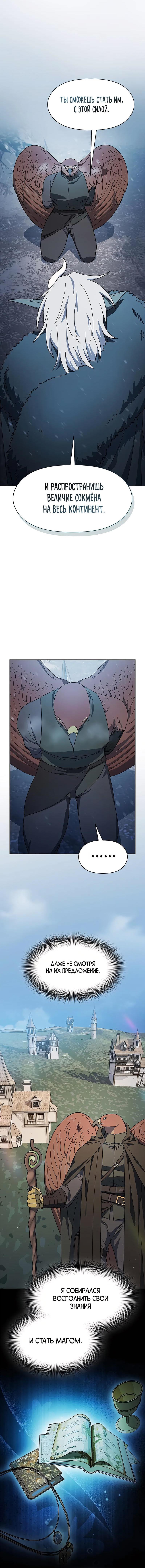 Read Цивилизация мудрецов RU Manga Online