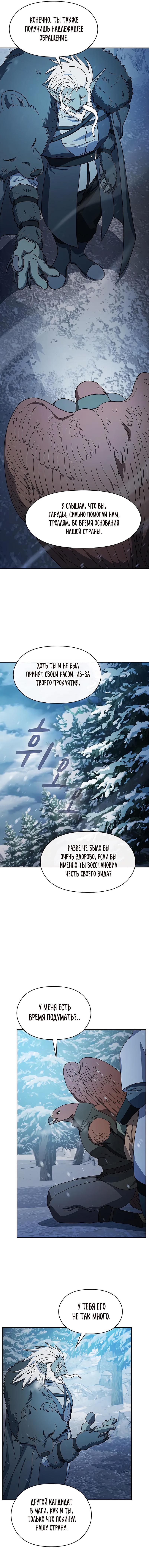 Read Цивилизация мудрецов RU Manga Online
