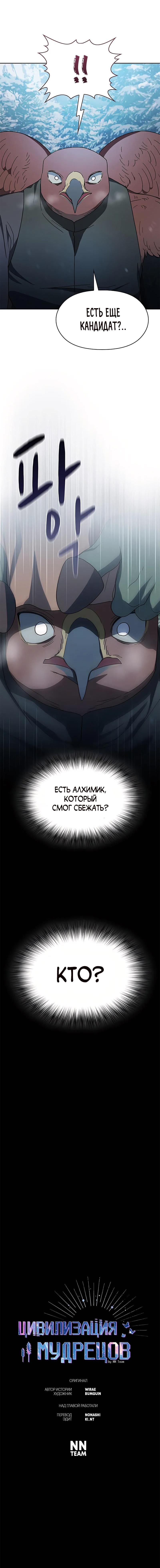 Read Цивилизация мудрецов RU Manga Online