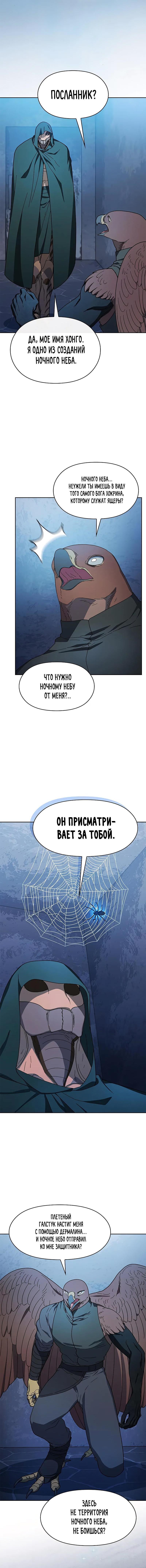 Read Цивилизация мудрецов RU Manga Online