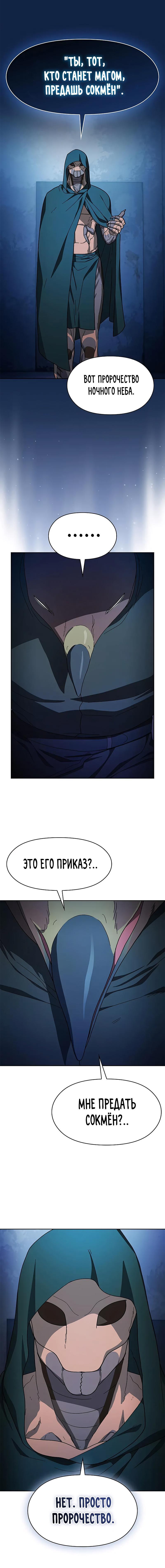Read Цивилизация мудрецов RU Manga Online