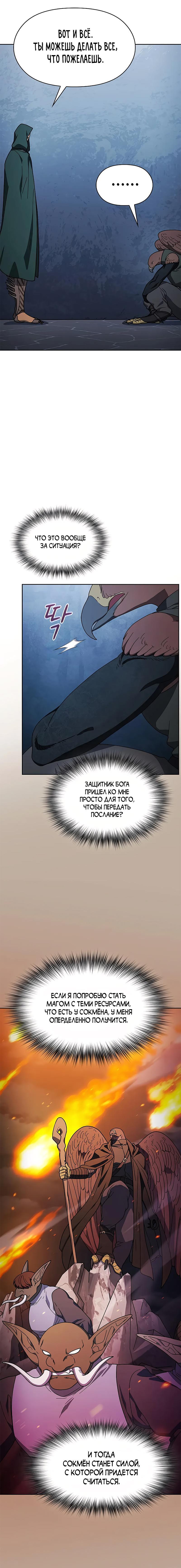 Read Цивилизация мудрецов RU Manga Online