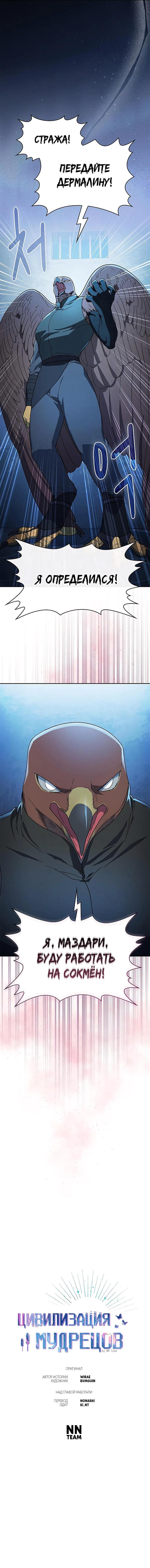Read Цивилизация мудрецов RU Manga Online