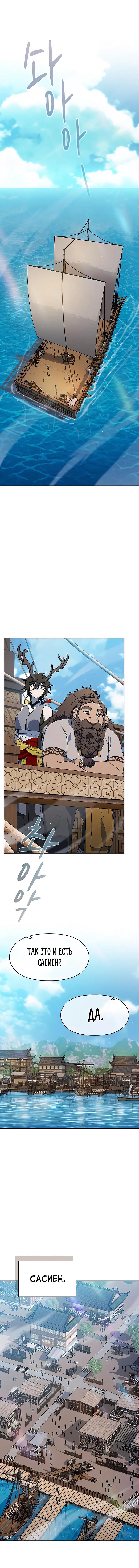 Read Цивилизация мудрецов RU Manga Online