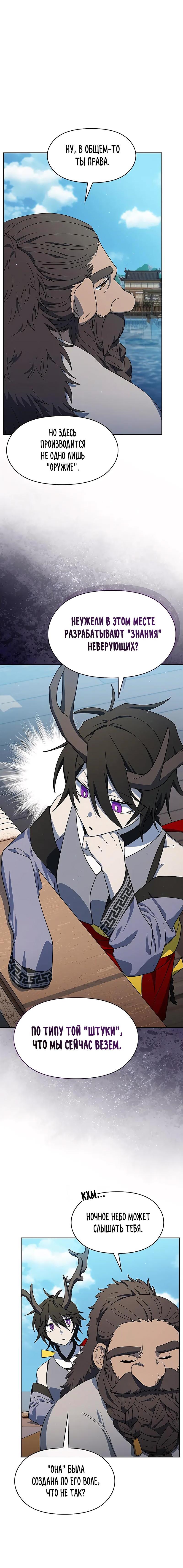 Read Цивилизация мудрецов RU Manga Online