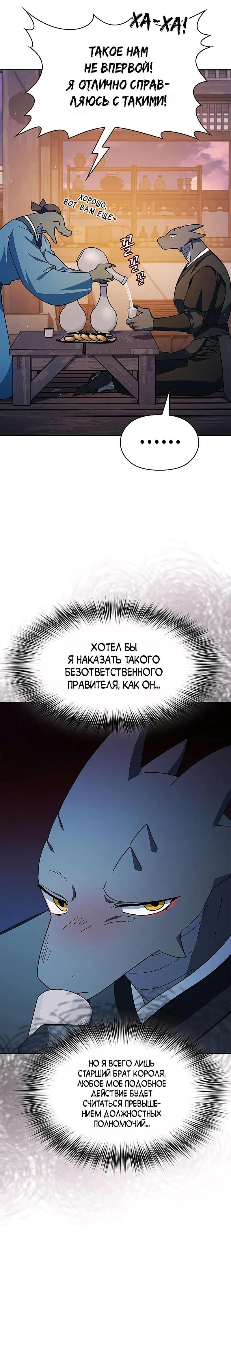 Read Цивилизация мудрецов RU Manga Online