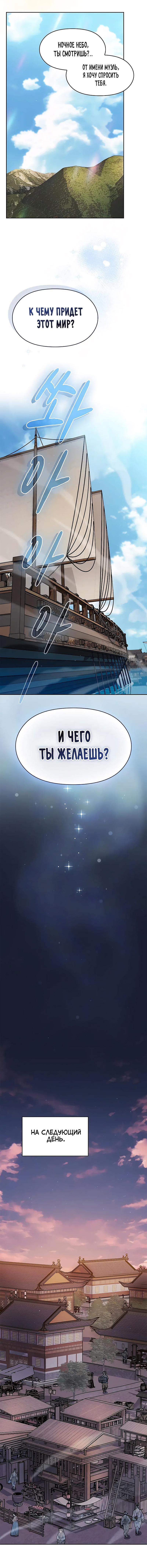 Read Цивилизация мудрецов RU Manga Online