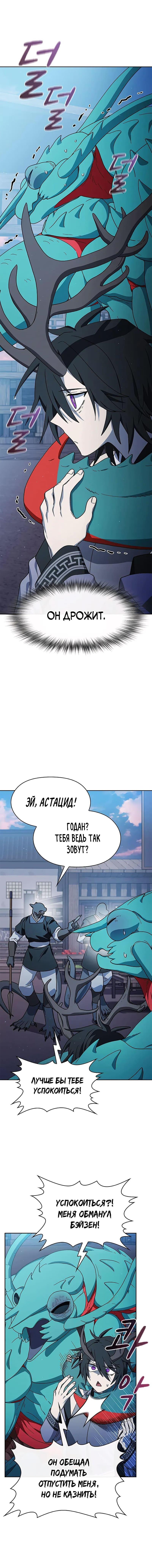 Read Цивилизация мудрецов RU Manga Online