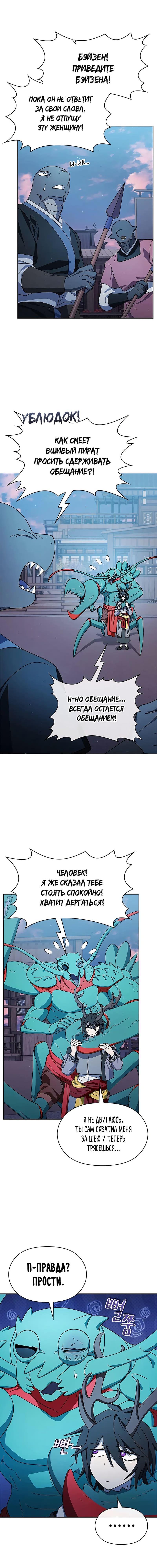 Read Цивилизация мудрецов RU Manga Online