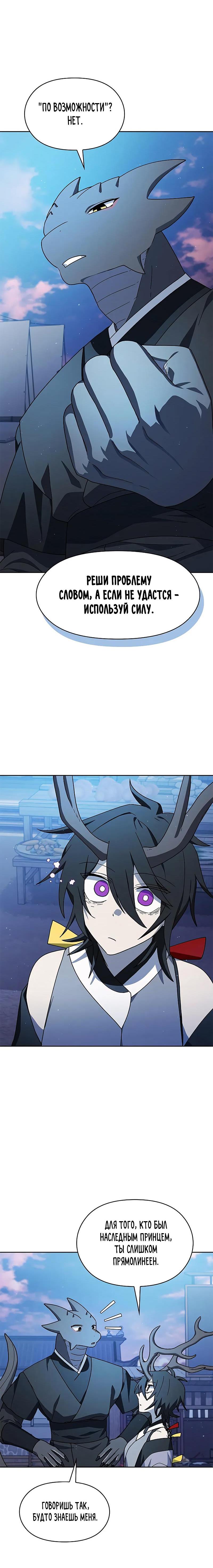 Read Цивилизация мудрецов RU Manga Online