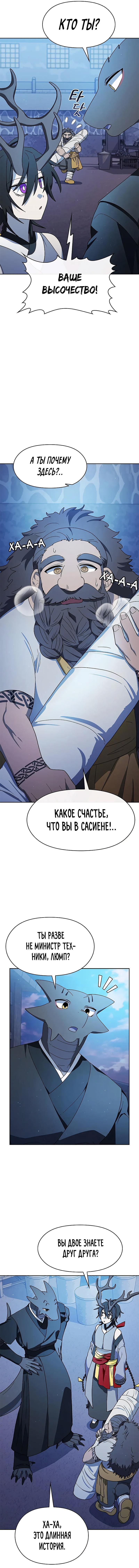 Read Цивилизация мудрецов RU Manga Online