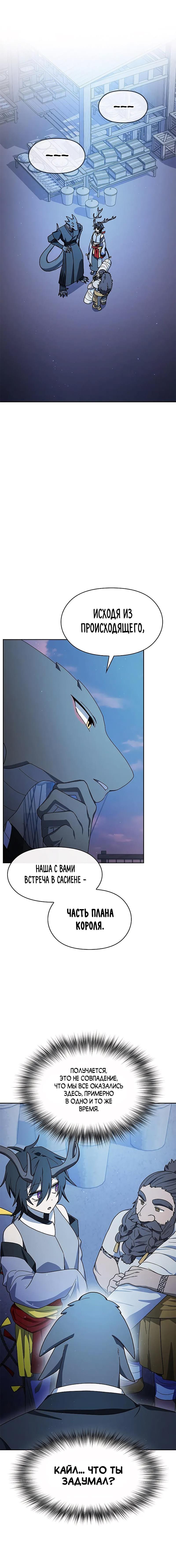 Read Цивилизация мудрецов RU Manga Online