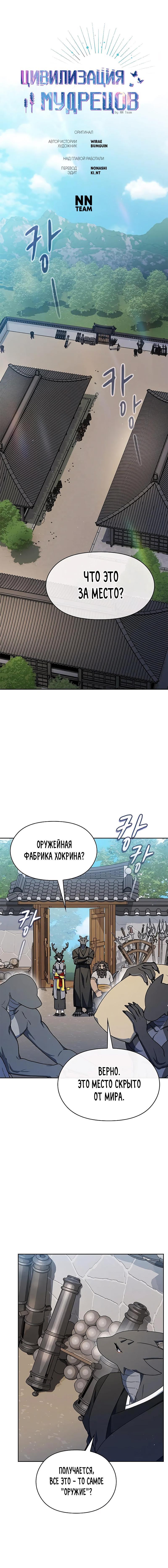 Read Цивилизация мудрецов RU Manga Online