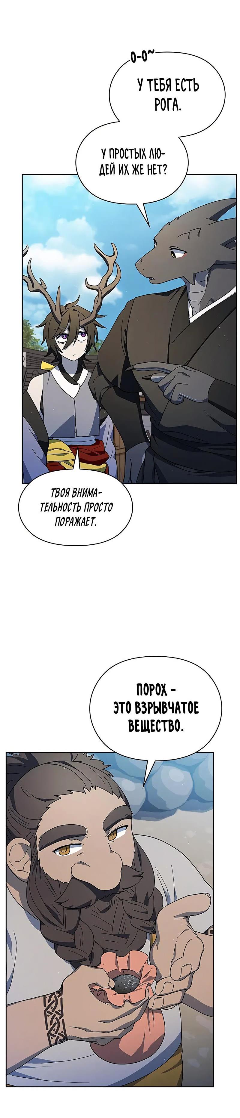 Read Цивилизация мудрецов RU Manga Online