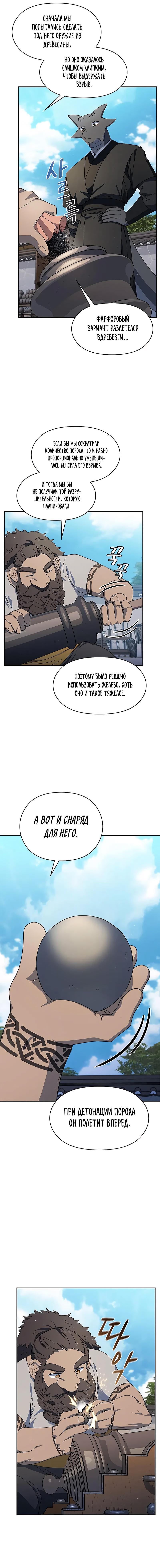 Read Цивилизация мудрецов RU Manga Online