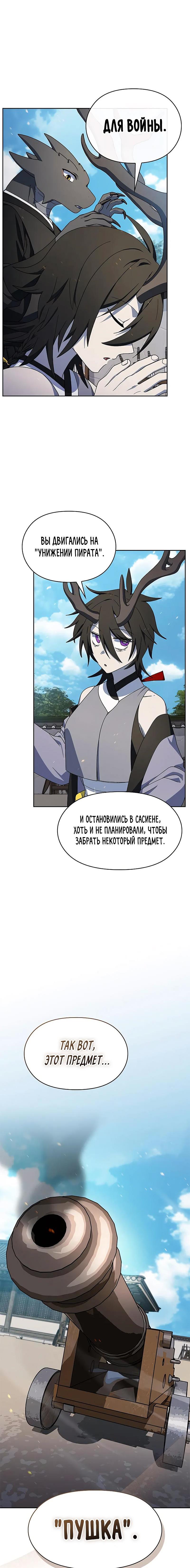 Read Цивилизация мудрецов RU Manga Online