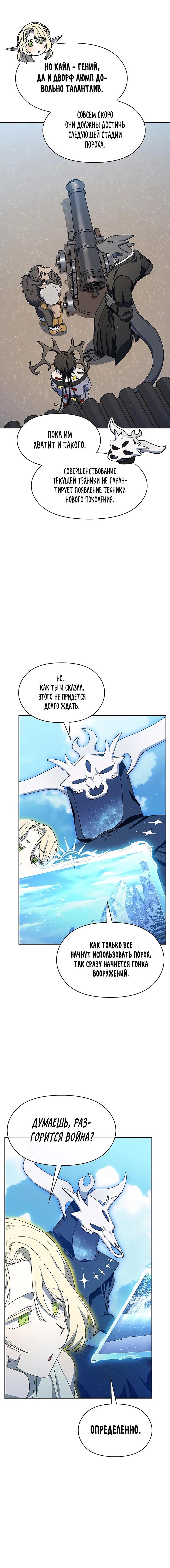 Read Цивилизация мудрецов RU Manga Online