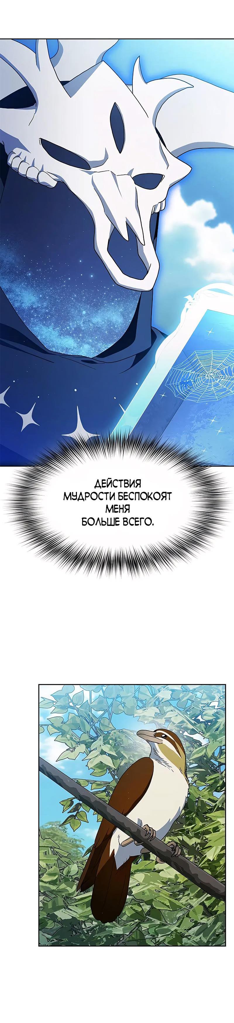 Read Цивилизация мудрецов RU Manga Online