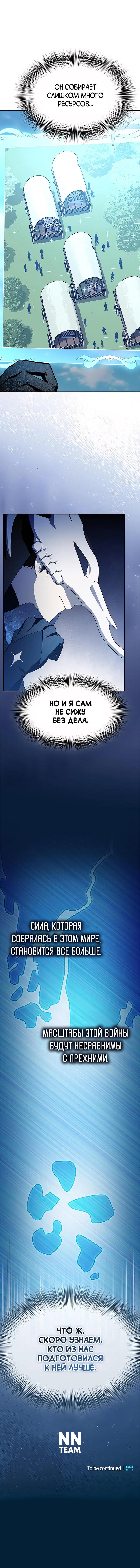 Read Цивилизация мудрецов RU Manga Online