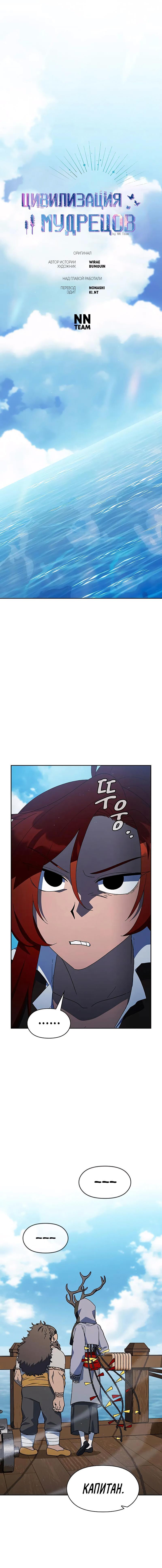 Read Цивилизация мудрецов RU Manga Online