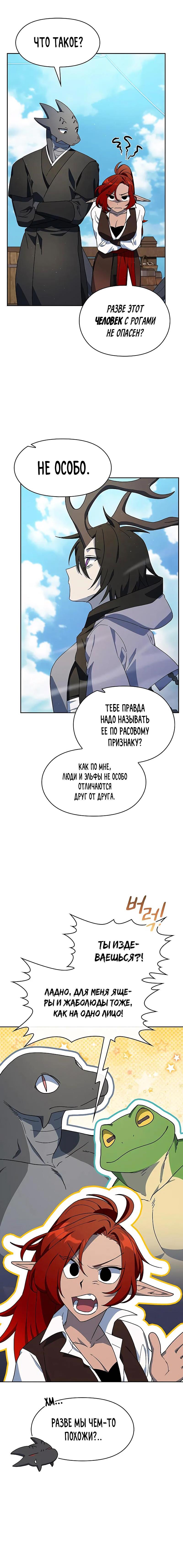 Read Цивилизация мудрецов RU Manga Online