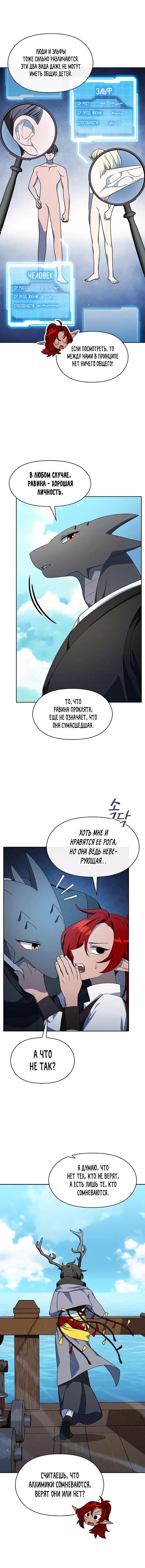 Read Цивилизация мудрецов RU Manga Online