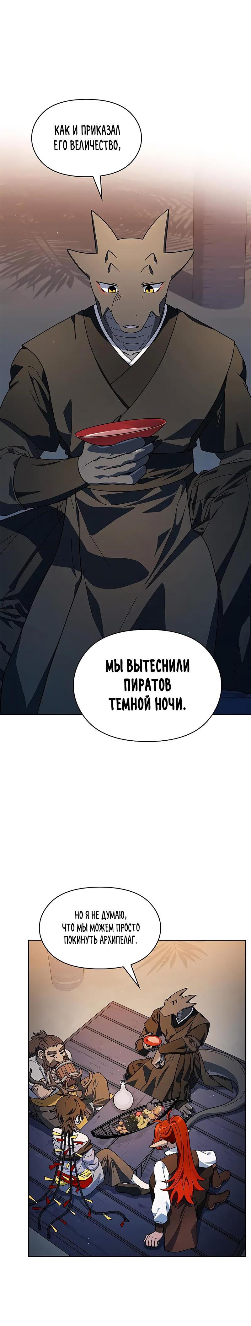 Read Цивилизация мудрецов RU Manga Online