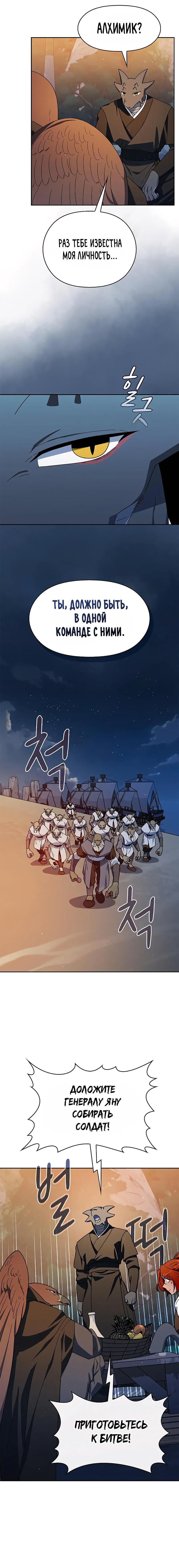 Read Цивилизация мудрецов RU Manga Online