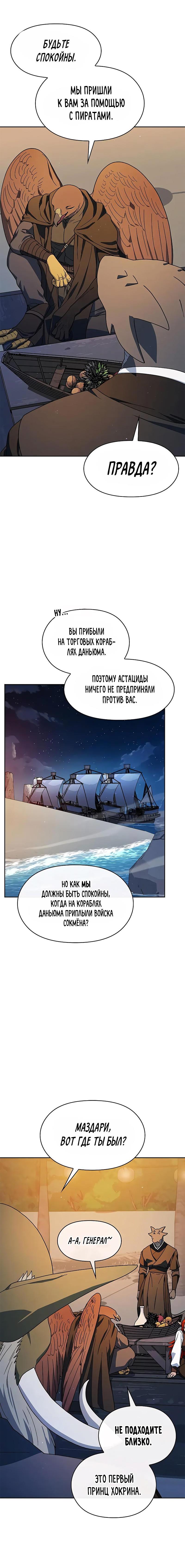 Read Цивилизация мудрецов RU Manga Online