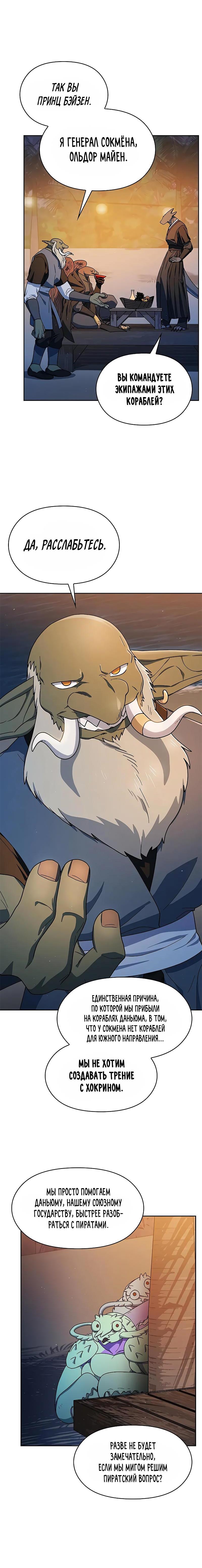 Read Цивилизация мудрецов RU Manga Online